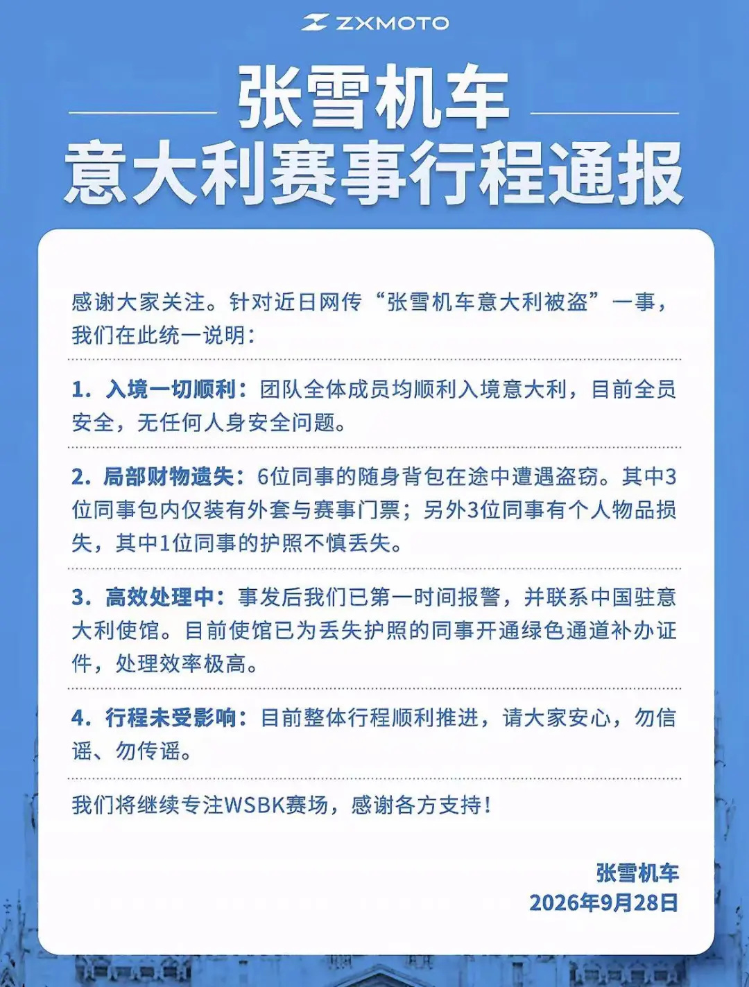 【张雪机车回应“团队在意大利被盗”】张雪机车团队回应在意大利被盗 9