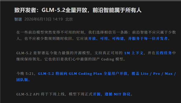 好意思国AI闭关锁国 国产大模子GLM-5.2全量灵通：前沿智能属于总共东谈主