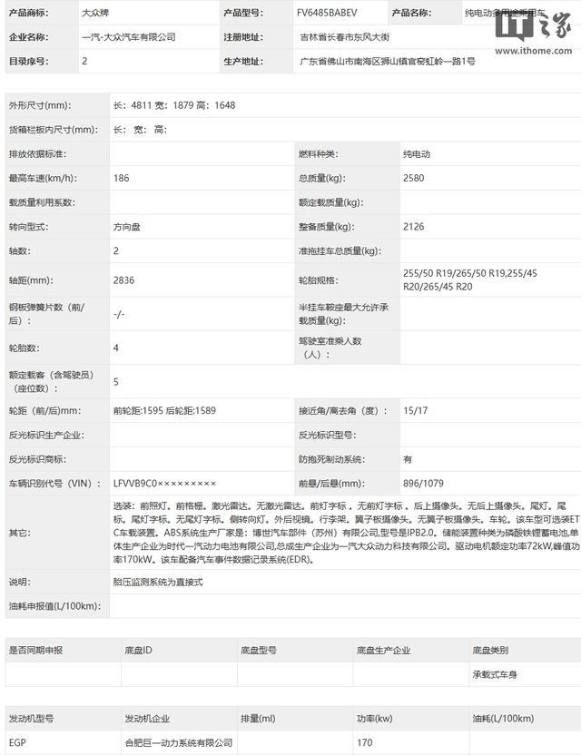 FV6485BABEV 版