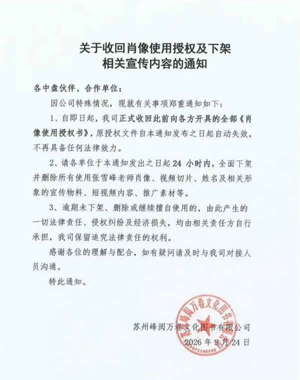 张雪峰出版书籍不见其照片 网友满心遗憾 客服回应道尽体面