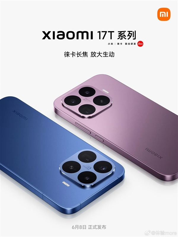 T系列国内首秀!小米17T/Pro双机齐发:天玑+徕卡 价格成唯一悬念