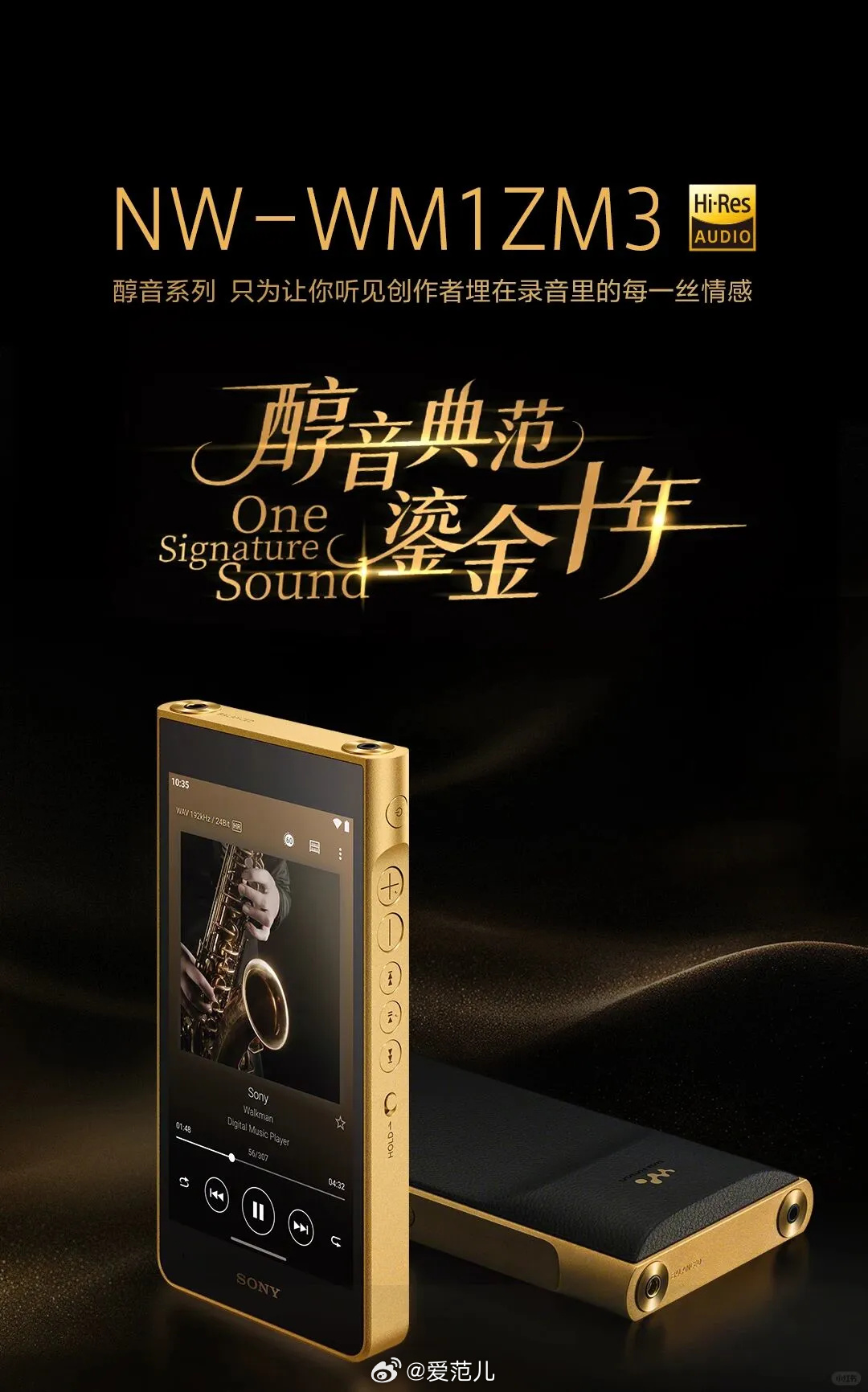 【索尼最新「金砖」,含金量真的很高】#索尼发布NW-WM1ZM3#