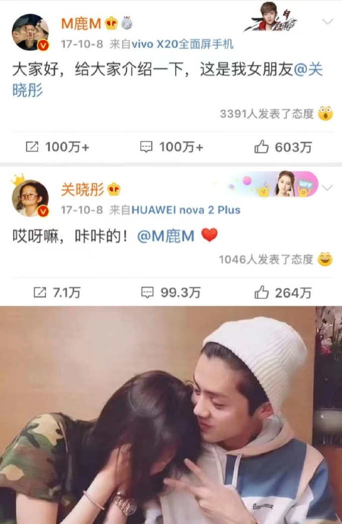 鹿晗与关晓彤官宣恋爱