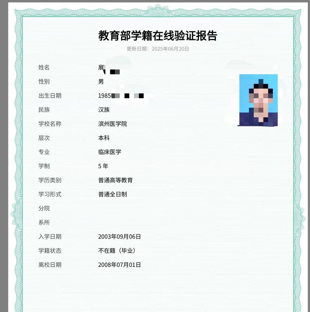 ▲学信网上展先生的学籍验证报告