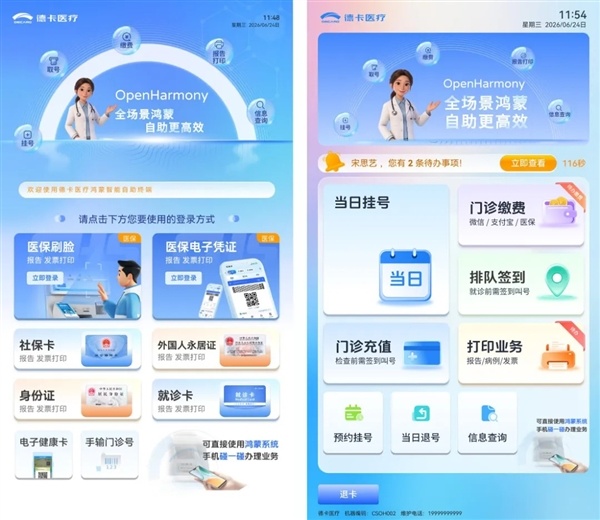 龙芯+鸿蒙=全自主！全国首款OpenHarmony医疗自助终端落地：100%国产