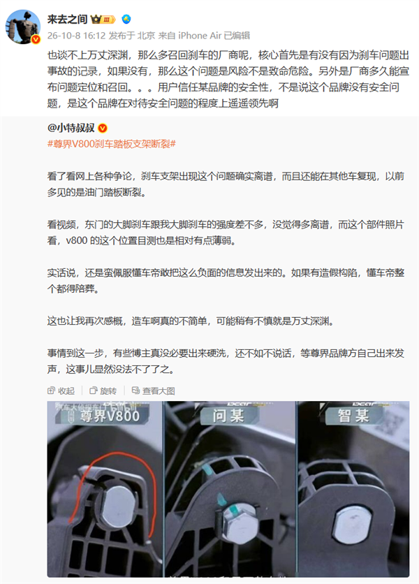 微博CEO谈“尊界V800刹车踏板断裂”事件:用户信任品牌不是没安全问题 是处理态度遥遥领先