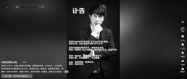 33岁抗癌博主阿润离世：三年半前确诊肺腺癌中晚期