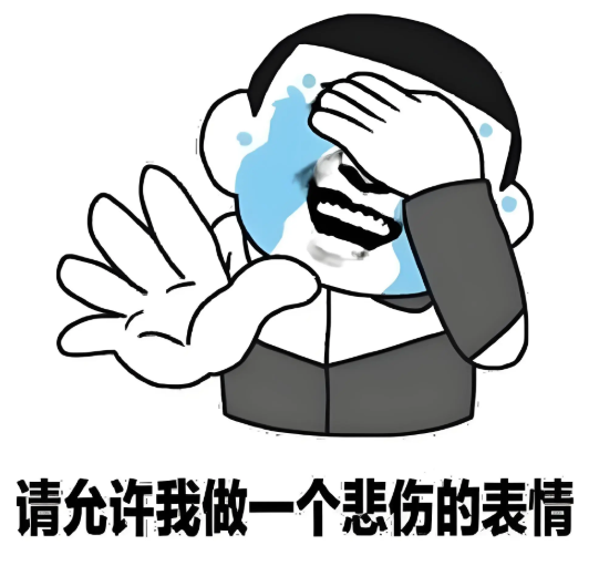 悲伤.png