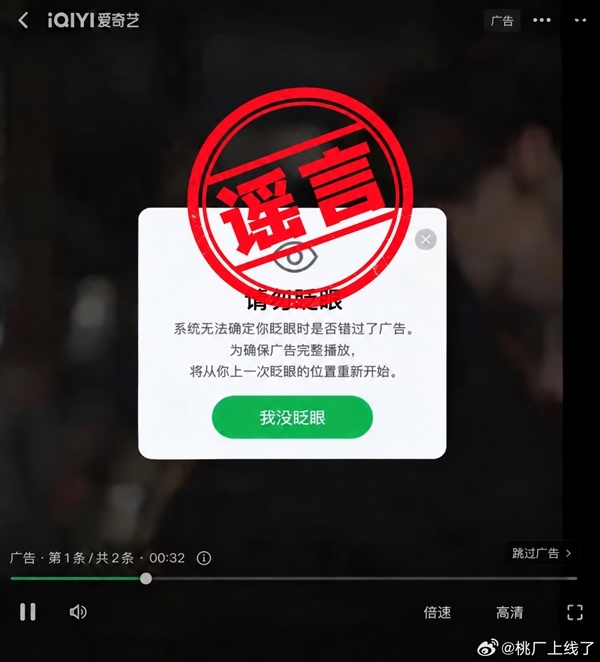 爱奇艺回应网传“请勿眨眼”广告:别恶搞造谣了!