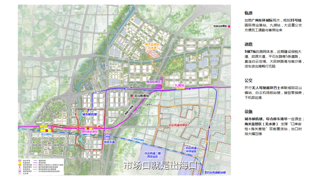广州国际商业港开工活动项目介绍片2026[00_04_01][20261008-140758].png