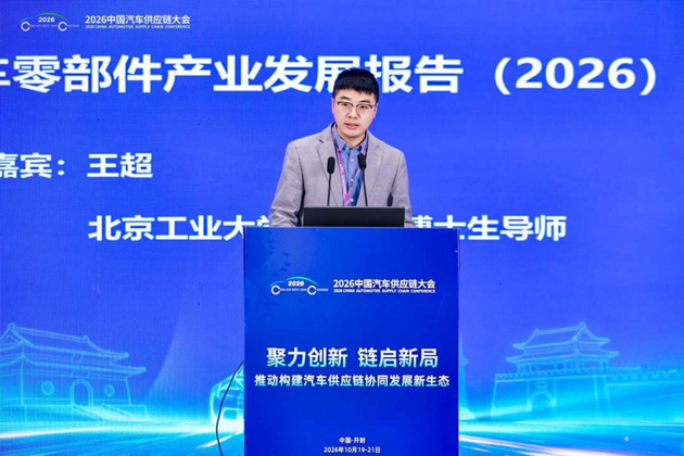 聚力创新、链启新局 2026中国汽车供应链大会成功举行