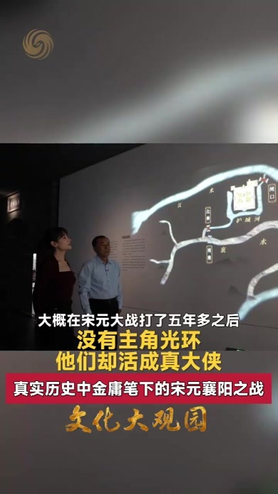 真实历史中金庸笔下的宋元襄阳之战丨文化大观园