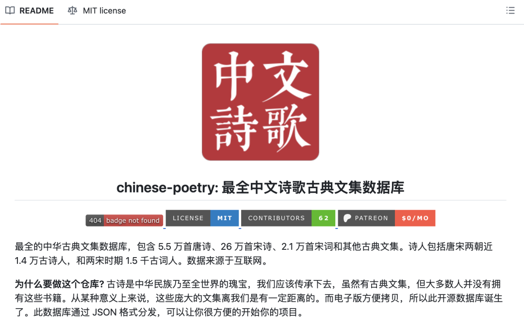 chinese-poetry 的 GitHub 主页|图片来源:GitHub