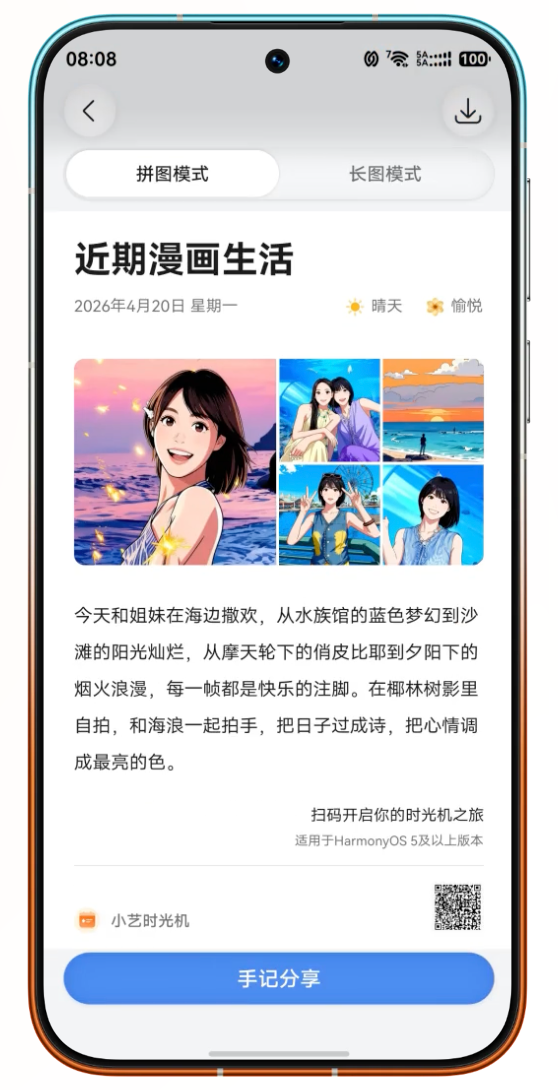 首销火爆！搭载HarmonyOS 6.1的华为Pura 90系列 不啻好意思瞻念更好用