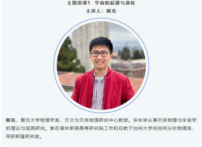 戴亮的课程介绍 微信公众号“复旦通识教育”