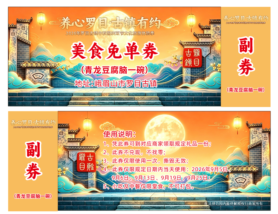 美食免单券2.png