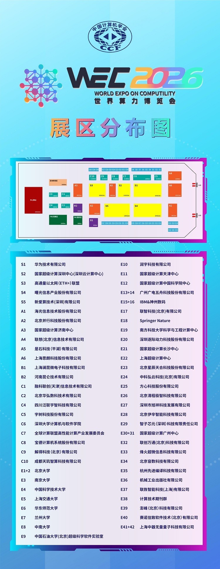 03WEC2026 展区分布图_副本.jpg