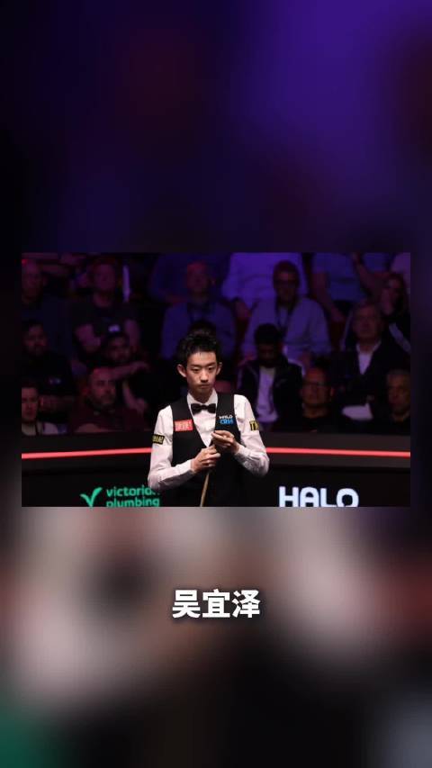 斯诺克世锦赛吴宜泽6-2越过艾伦，名宿惊羡其伏击无解
