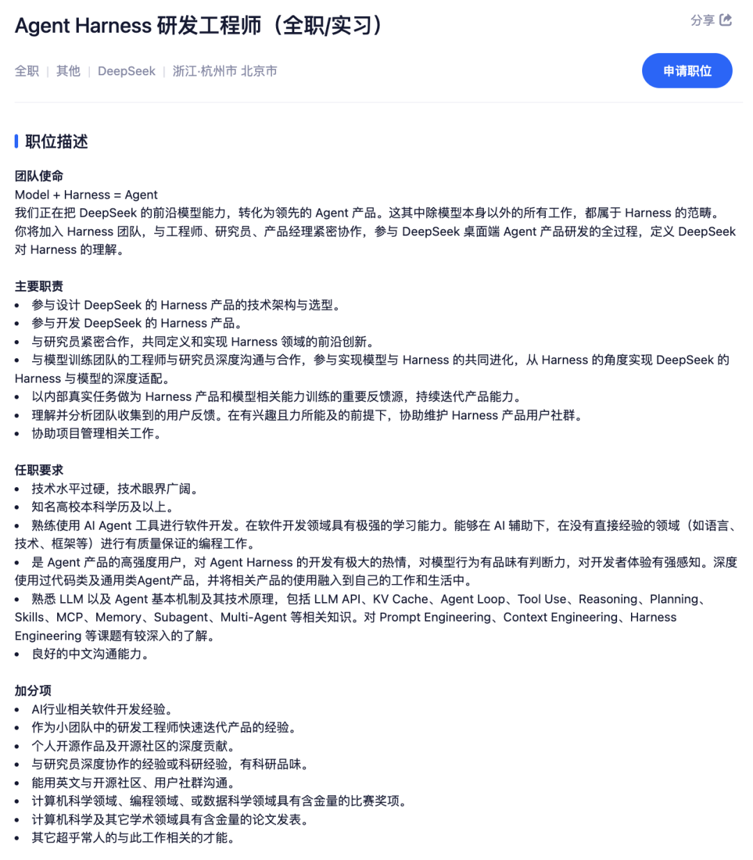 DeepSeek缺Agent人才缺疯了!负责人各种贴广告