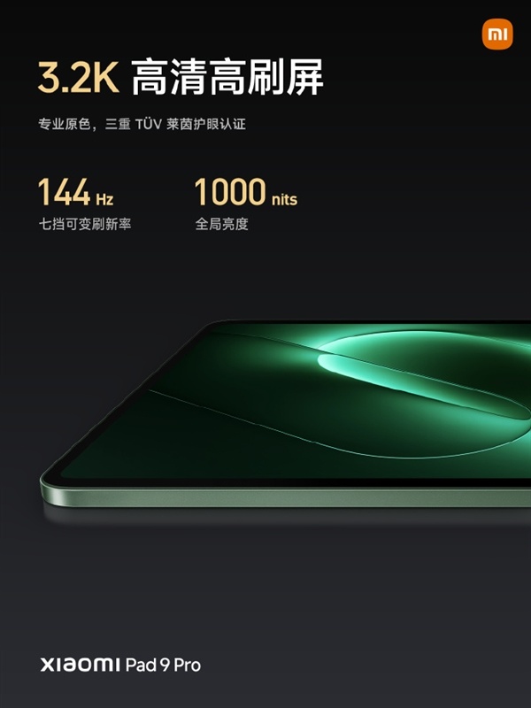 国补3299元起 Xiaomi Pad 9 Pro发布：12.5英寸高分高刷护眼屏