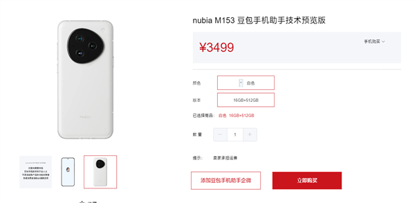 全球首款AI智能体手机将首秀！努比亚打造 量产旗舰