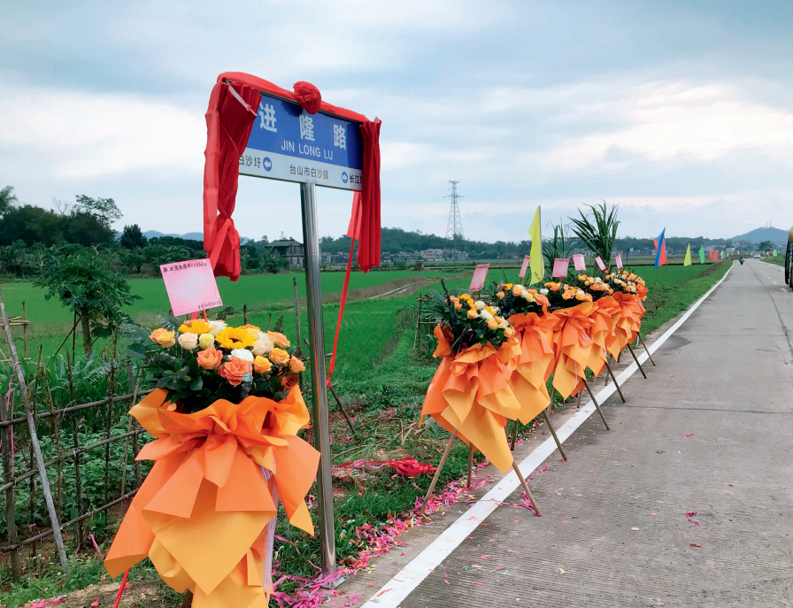 ·位于广东台山的“进隆路”。(受访者供图)