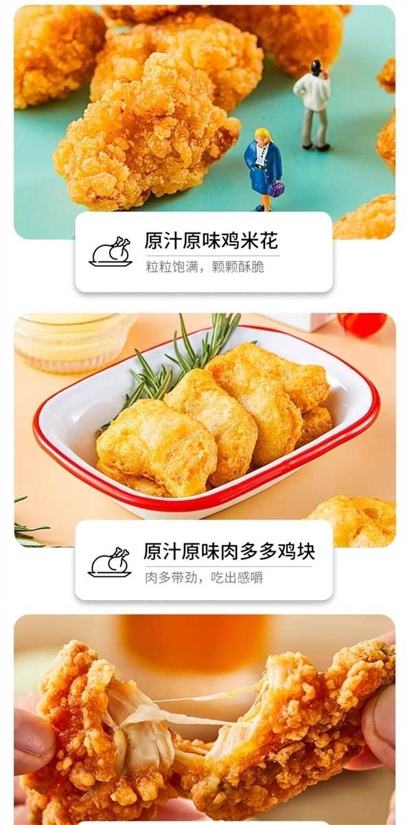 在家作念德基麦当劳同款炸鸡 圣农炸货半制品10袋59元狂促