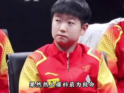 孙颖莎趣事曝光，启蒙教练队友揭秘赛场内外反差萌