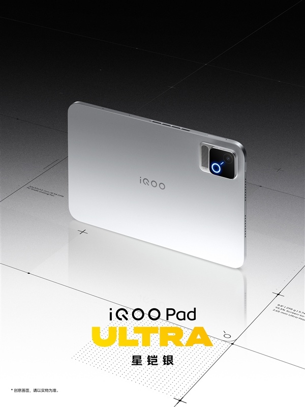 带风扇的8.8英寸游戏小钢炮！iQOO Pad Ultra全配色外观公布