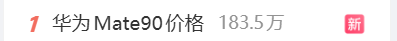 华为Mate90起售价5999元起 一家四口手握四代华为 门店选机直呼真香