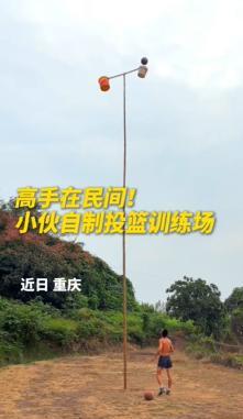 【#重庆小伙一杆两桶自制投篮训练场#】 #重庆小伙的极简投篮训练场火