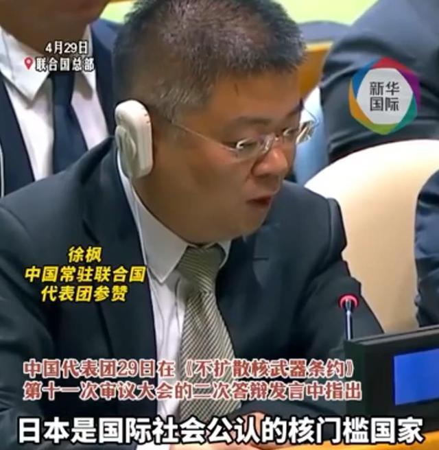 中国代表在王人集国公开劝诫全球日本的核挟制