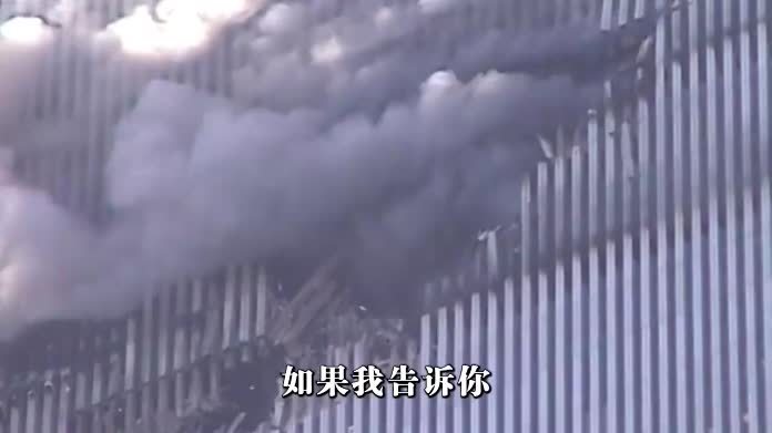 9·11情报解密：三年前就发出预警，美国为何仍没能阻止灾难？