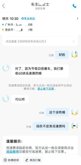 网友和司机的聊天记录