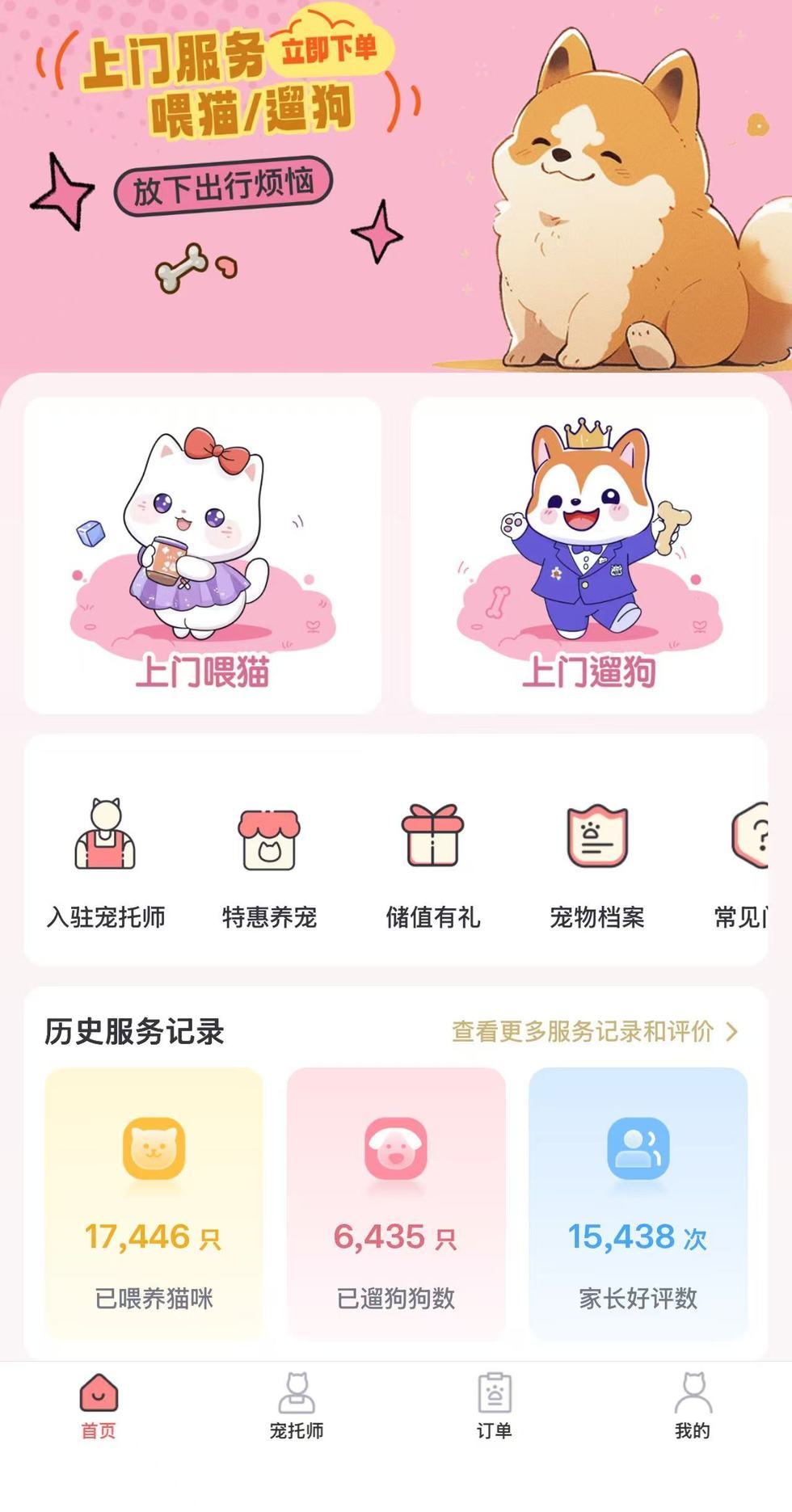 TA岛宠物小程序