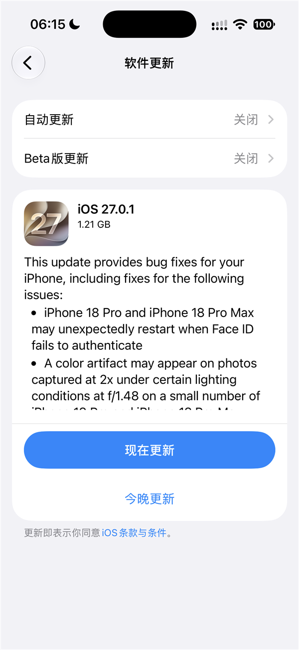 快升级!苹果发布iOS 27.0.1正式版更新:修复iPhone 18 Pro系列Face ID等三大Bug