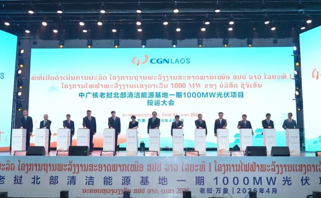 ▲中广核老挝北部清洁能源基地一期100万千瓦光伏项目投运仪式现场