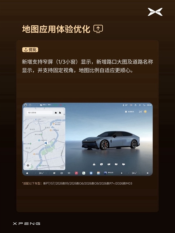 P档直接开NGP、无导航可自主漫游！小鹏OTA 6.2.0开始分批推送