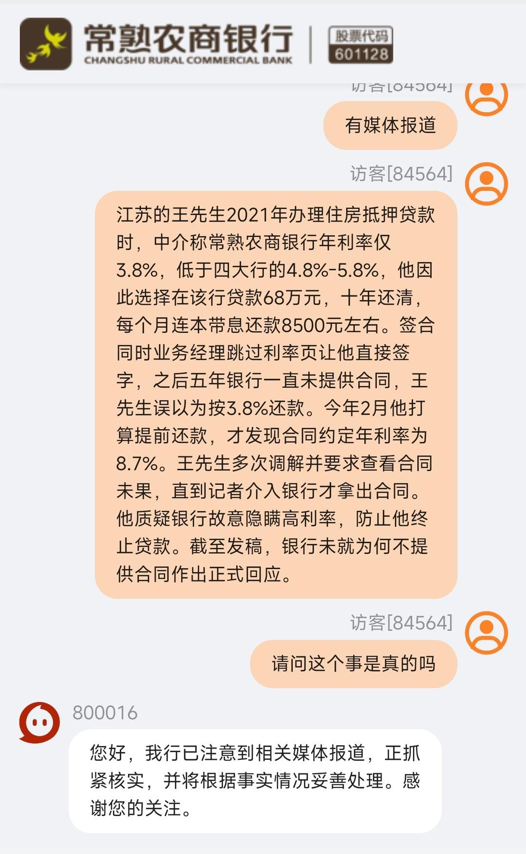 ▲与客服对话截图