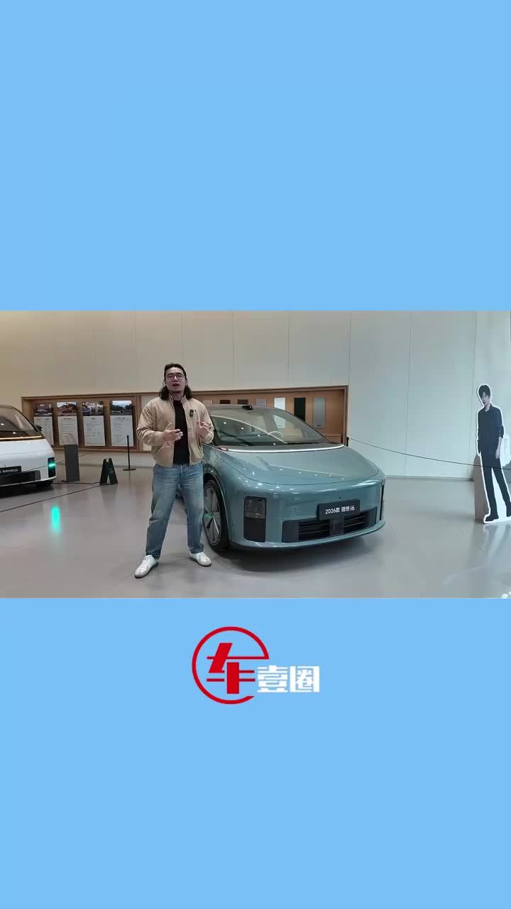 升级点一次聊透！体验2026 款理想 i6