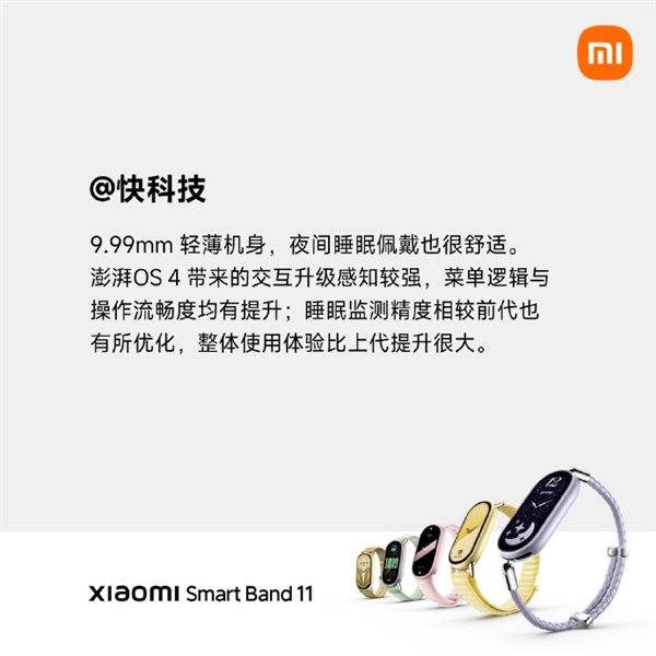 小米手环11集体点评：小米已经把手环的形态卷到头了