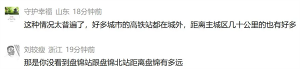 因站名长得太像 一车游客全部买错票 网友提议车站改名 官方回应