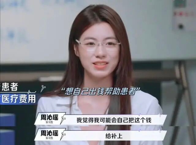 另一位实习生“表示可以帮患者垫钱”。