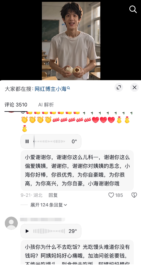 △信以为真的用户留言