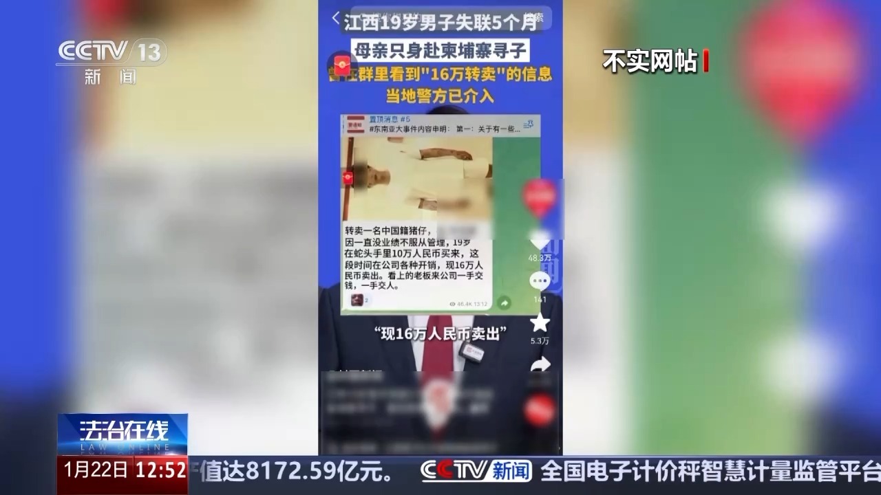 母亲赴柬埔寨寻子被遣返”系谣言，真相揭开