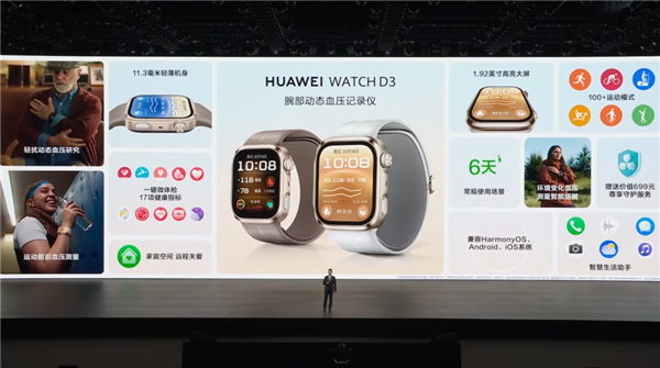 2988元起:华为WATCH D3正式发布!行业首发三种血压测量模式