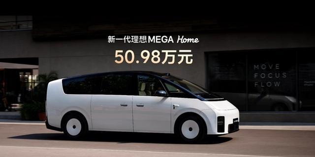 理想MEGA中期大改款,仅售50.98万元?升级了哪些东西