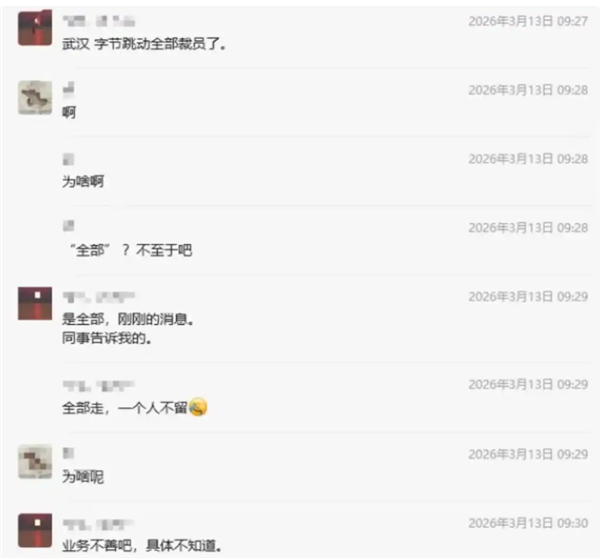 字节跳动回应武汉研发中心全部被裁 :内容不实 50人因业务调整换办公地