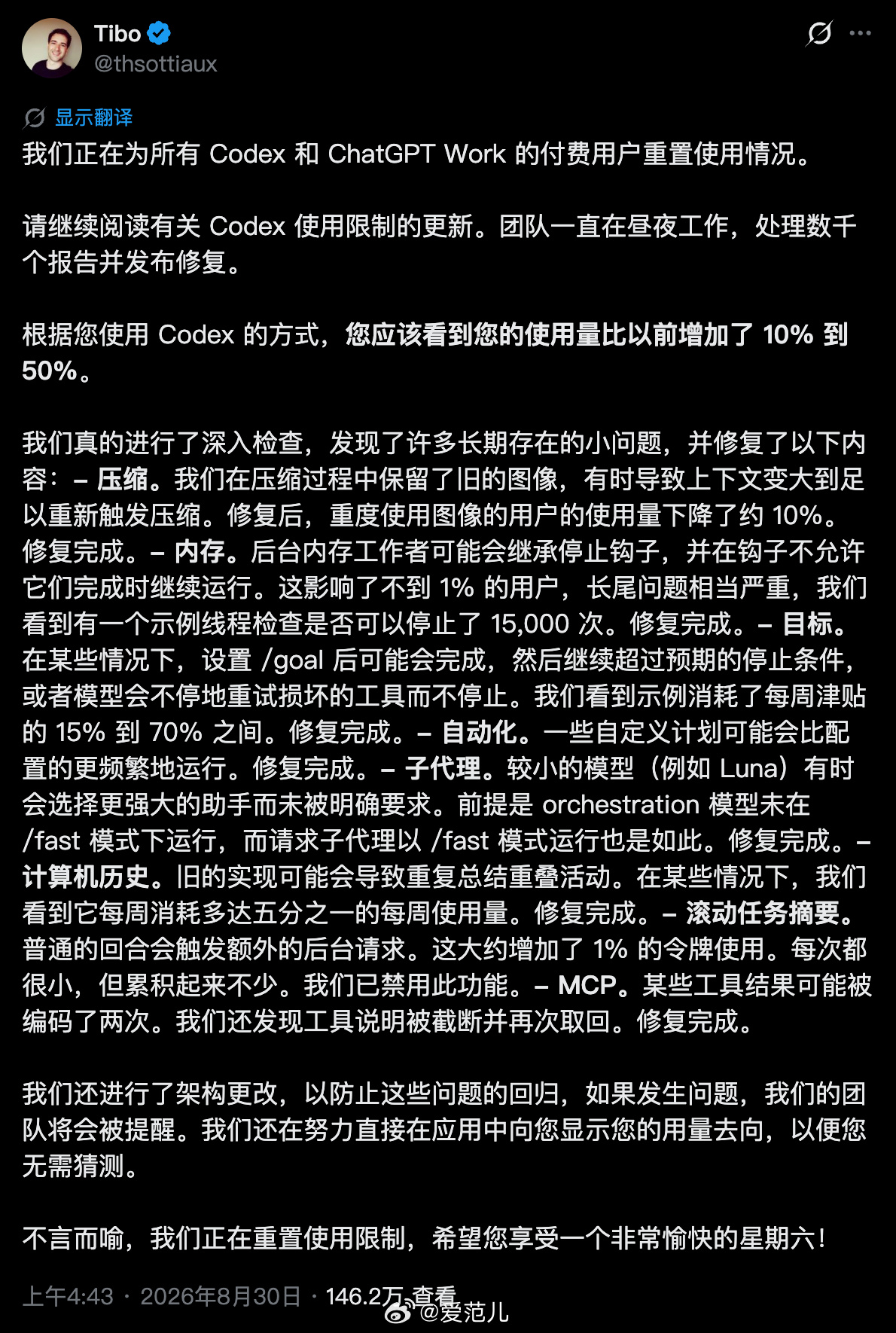 【Codex 修复 8 类额度异常,付费用户同等额度预计可多用 10