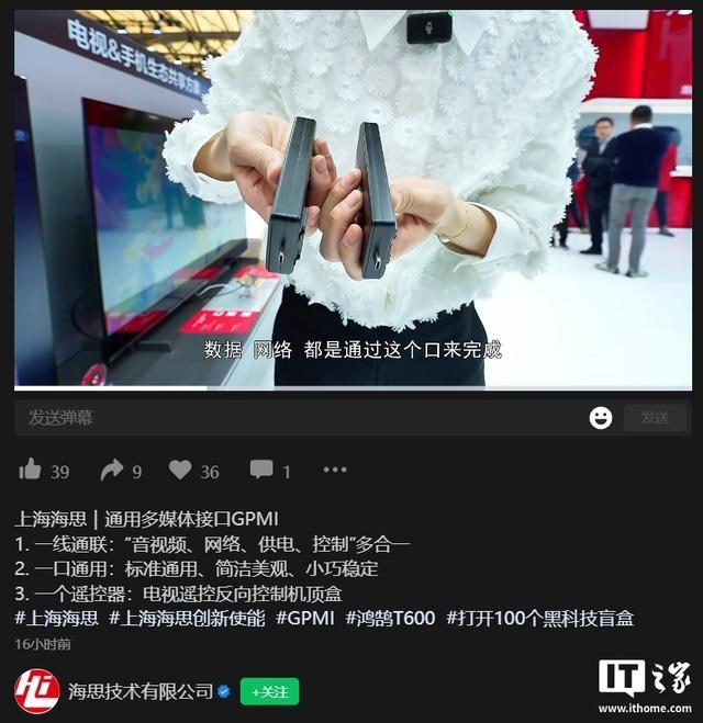 上海海思:采用GPMI芯片的电视出货量已接近百万台,国内头部品牌几乎全部商用